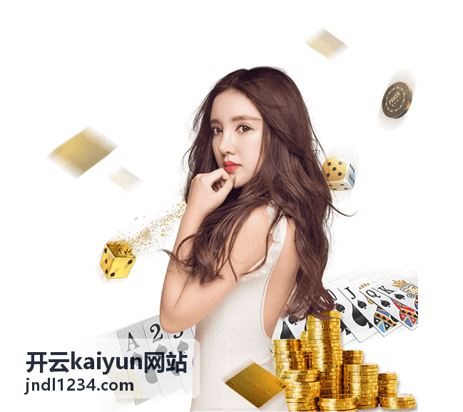 开云kaiyun网站栏目结构配图